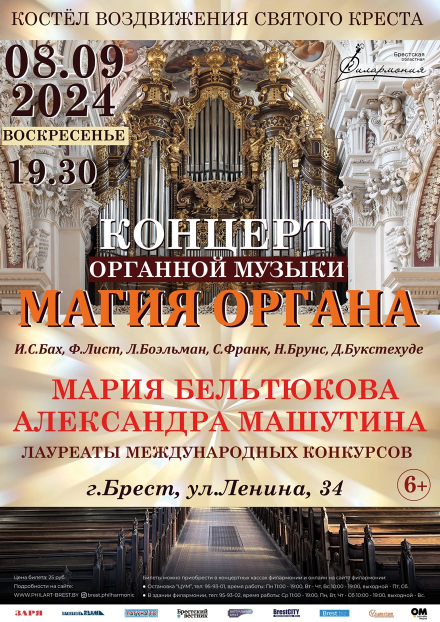 Концерт органной музыки