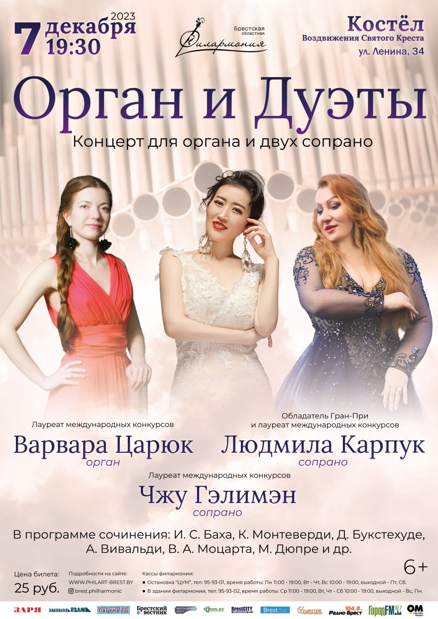 Концерт для органа и двух сопрано 