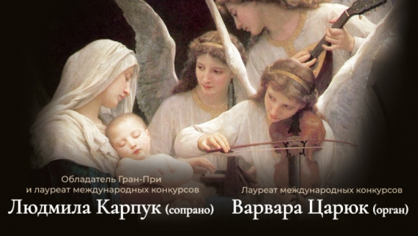 Ангельские мелодии