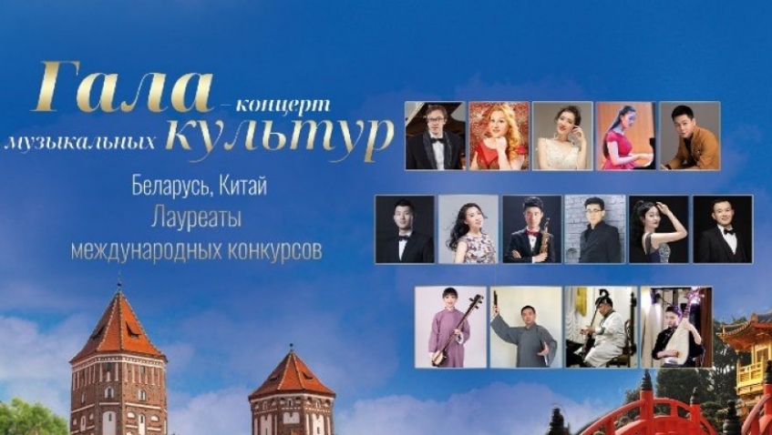 Гала – концерт музыкальных культур