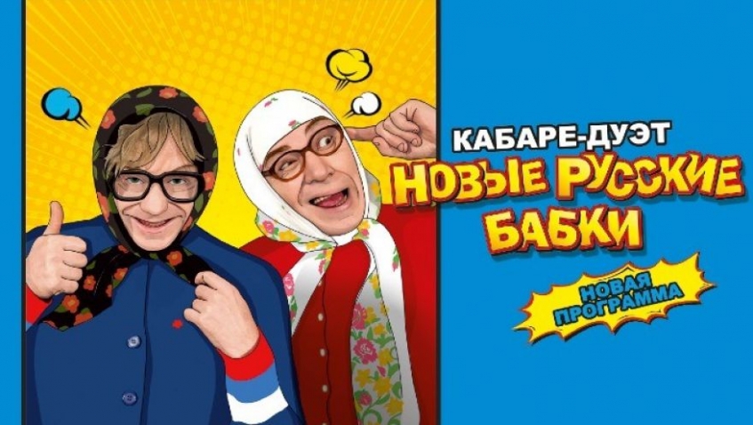 Новые русские бабки 16