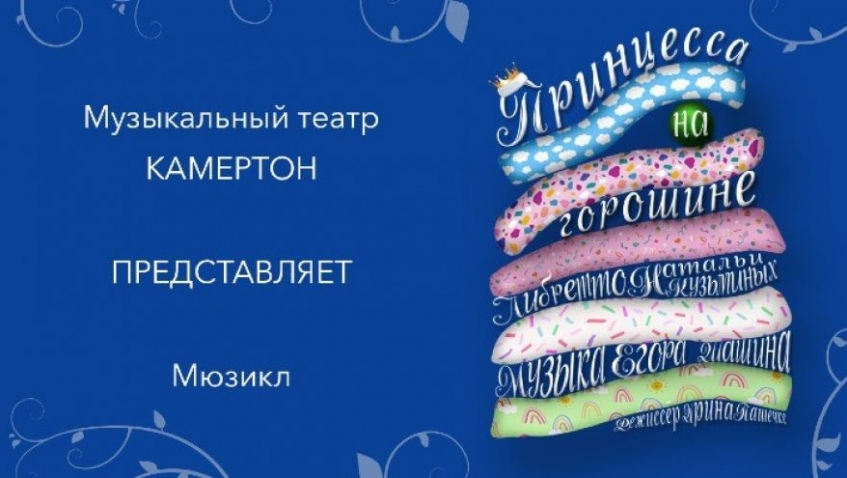 Музыкальный театр Камертон