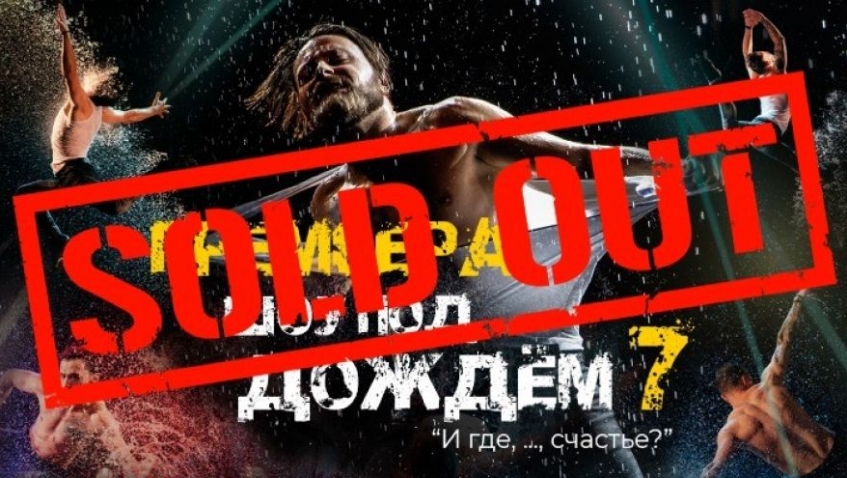 Санкт-Петербургский театр танца «Искушение»