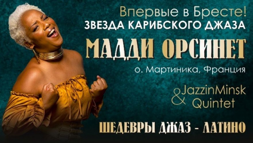 Звезда карибского джаза Мадди Орсинет (Франция)