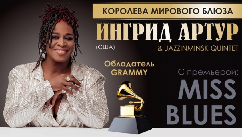 Королева мирового блюза Ингрид Артур (США)