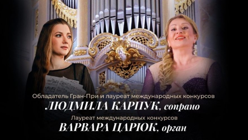 Вечер вокальной и органной музыки