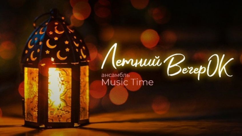 Ансамбль Music Time