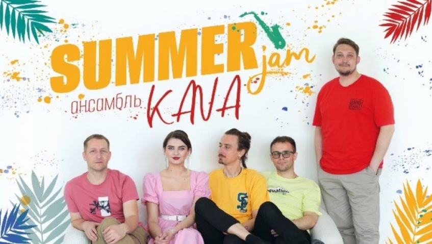 Ансамбль KAVA