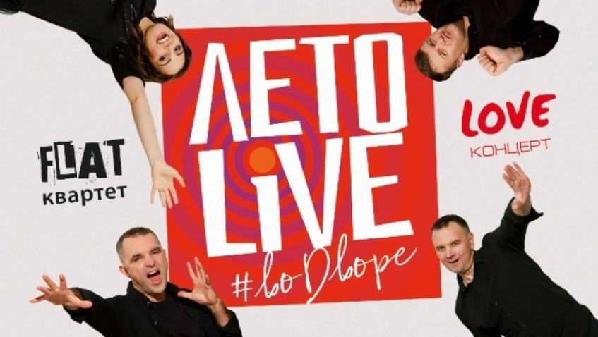 Группа #ФЛЭТКВАРТЕТ