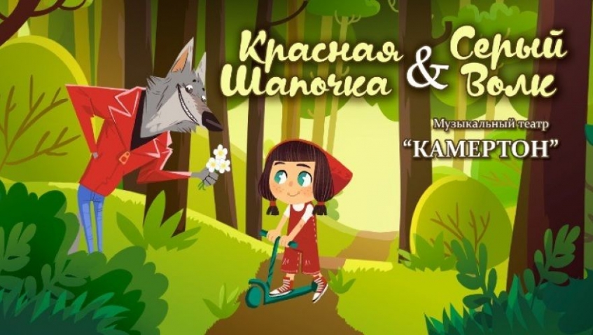 Музыкальный театр Камертон