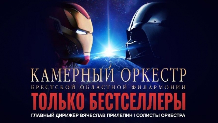 Камерный оркестр