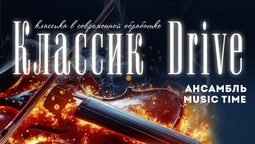 Ансамбль "Music Time"