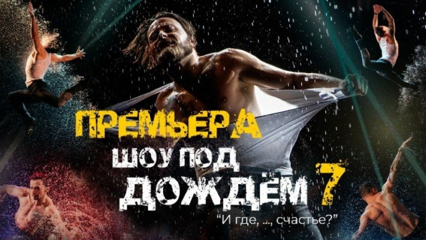 Санкт-Петербургский театр танца «Искушение»