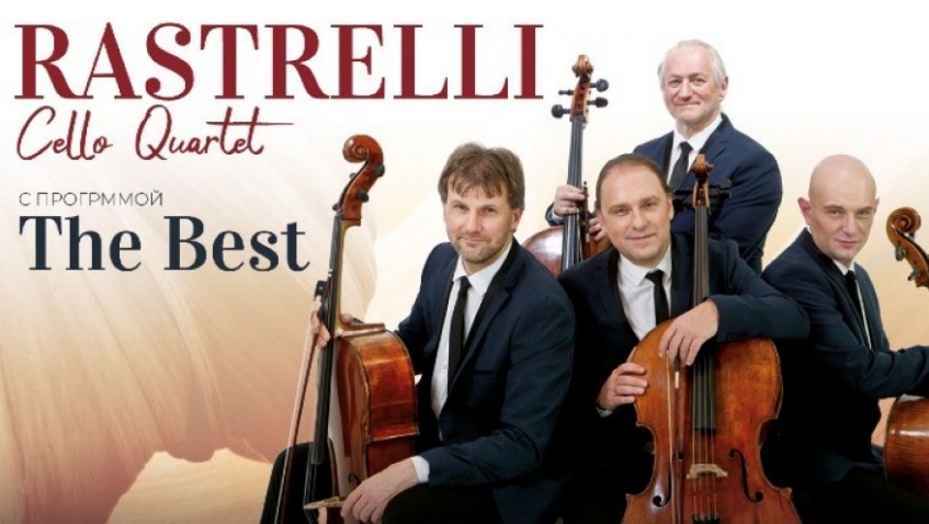 Виолончельный квартет Rastrelli