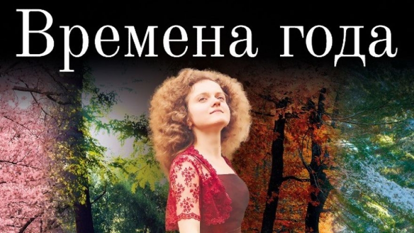 Лауреат международных конкурсов Ольга Шумская (фортепиано) "Времена года"