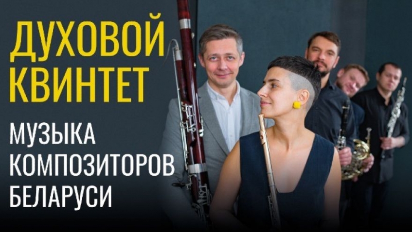 Духовой квинтет