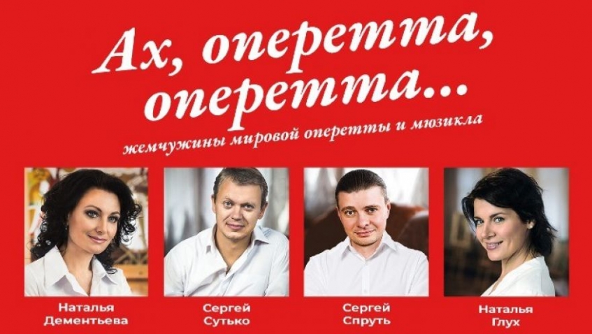 Театрализованный гала-концерт звёзд оперетты