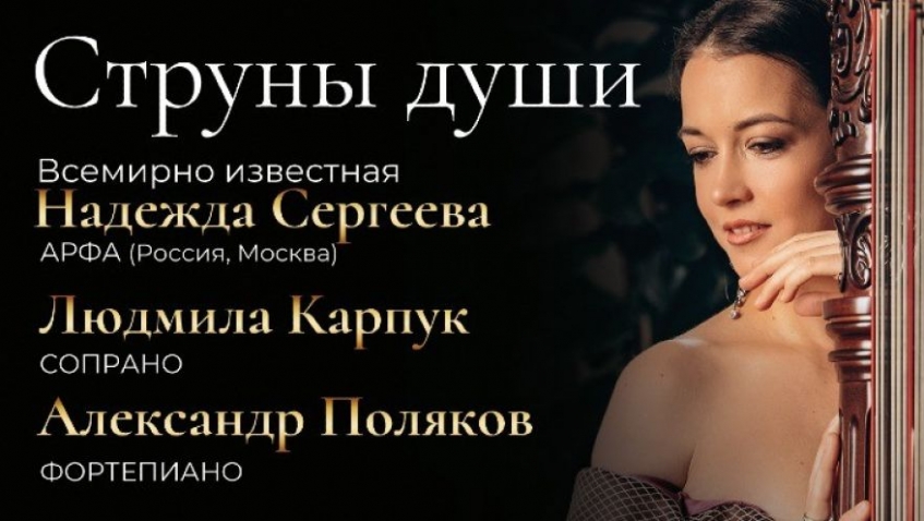 Совместный проект лучших исполнителей мировой классической музыки (КОНЦЕРТ ПЕРЕНОСИТСЯ В ГОСТИНУЮ ФИЛАРМОНИИ, НАЧАЛО В 17:30)