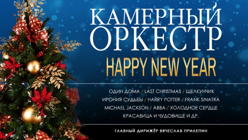 Камерный оркестр