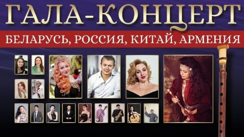Гала-концерт музыкальных культур