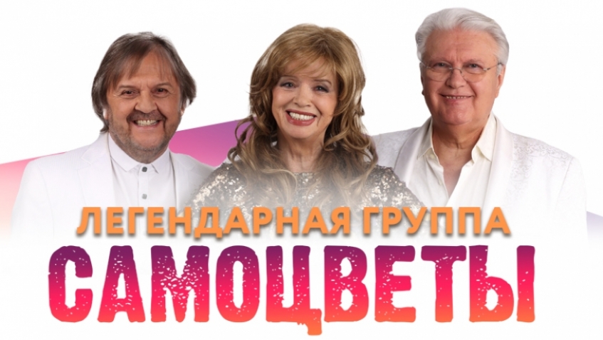Группа "Самоцветы"