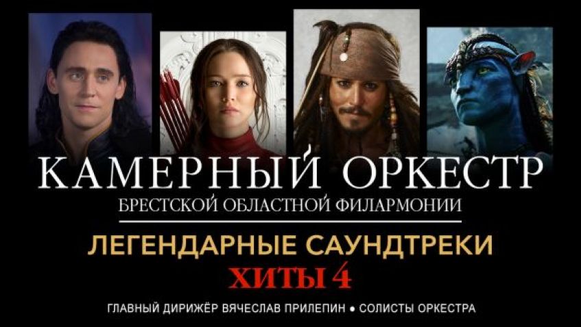 Камерный оркестр