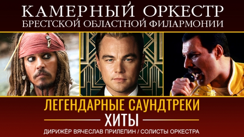 Камерный оркестр