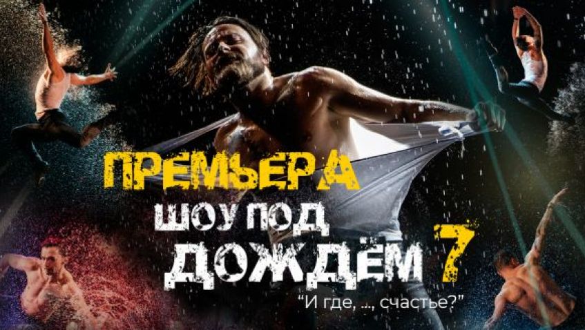 Санкт-Петербургский театр танца «Искушение»