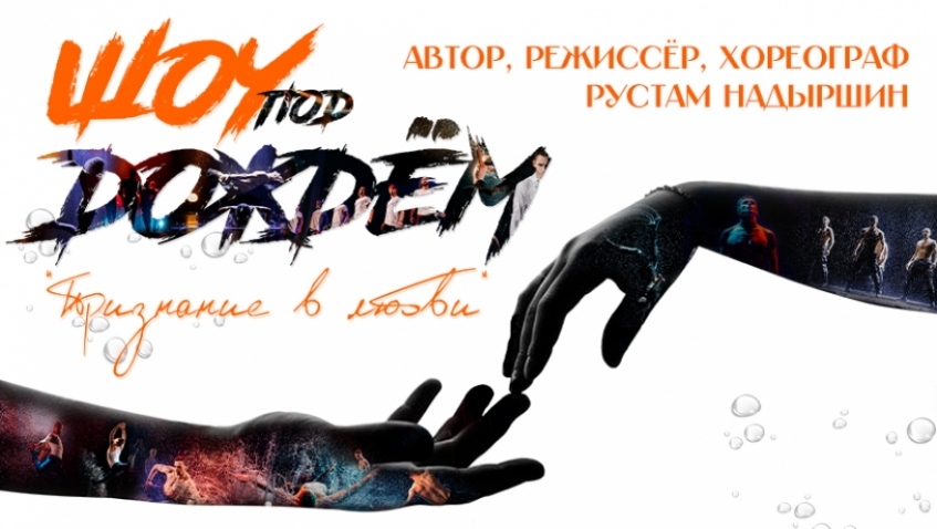 Санкт-Петербургский театр танца "Шторм"