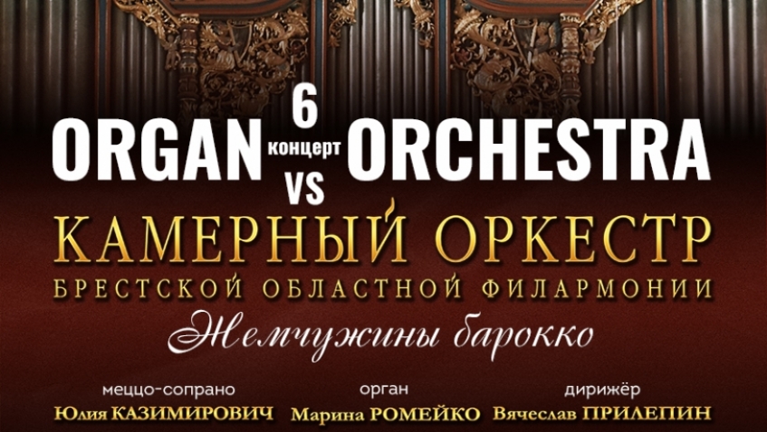 Камерный оркестр