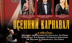 Осенний карнавал веб