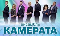 Камерата Афиша Исходник веб